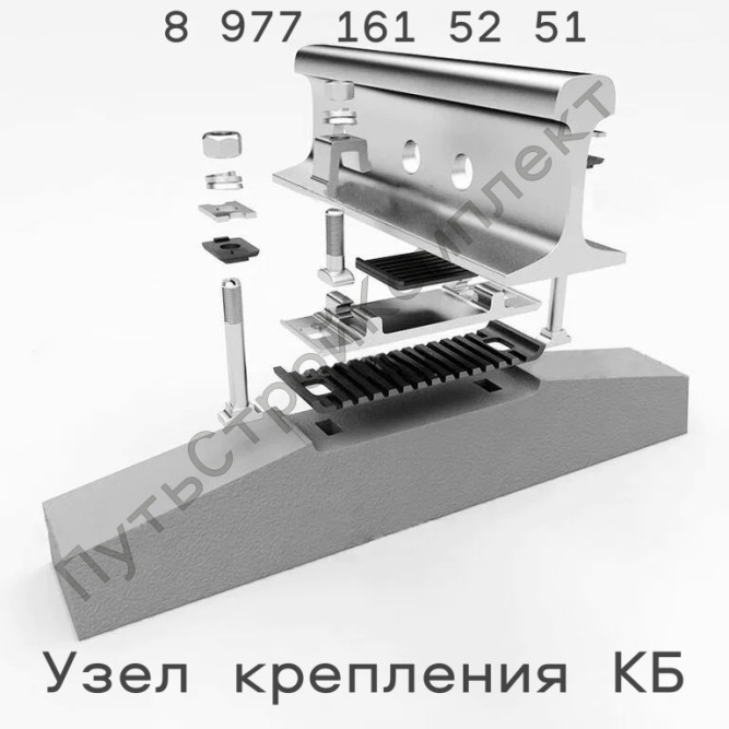 Подкладка раздельного крепления железнодорожного пути КБЛ-50 