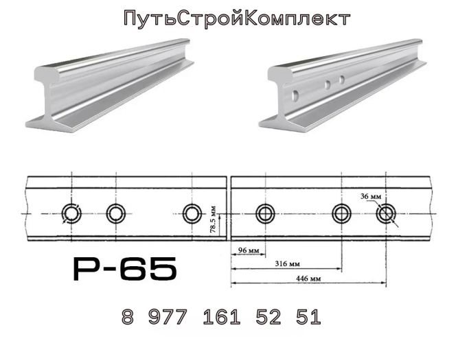 Рельс РП-65 ДТ350 12.5 м железнодорожный (магистральный) 